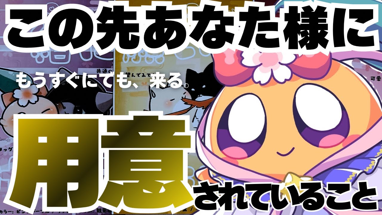 占いの域を超えた衝撃的映像。これを見た瞬間にすべてが動き出します。