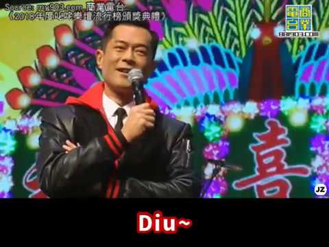 古天樂：「屌～🌵」