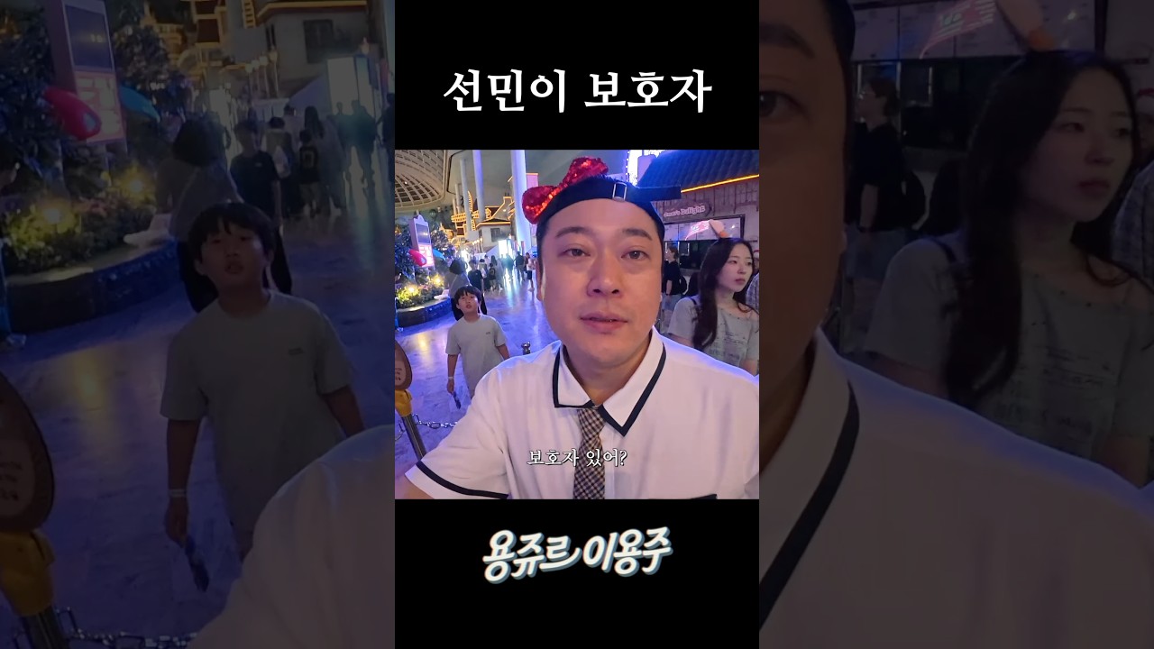 선민이 보호자