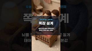 신생아가 밤새 깨는 건 잠의 바퀴가 작아서입니다 | 쪽잠 설계 #신생아 #아기