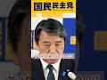 榛葉さんの記者に対するフェアな対応【2024年11月1日幹事長会見より】