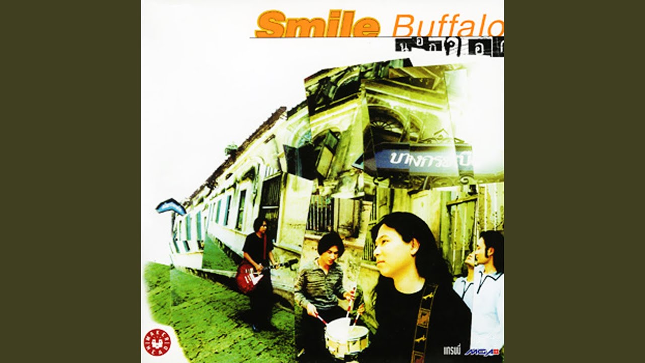 ปกเพลง ขอไปด้วย — SMILE BUFFALO