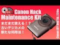 古いキャノン製デジカメが蘇る！Canon Hack Development Kit【CHDK】