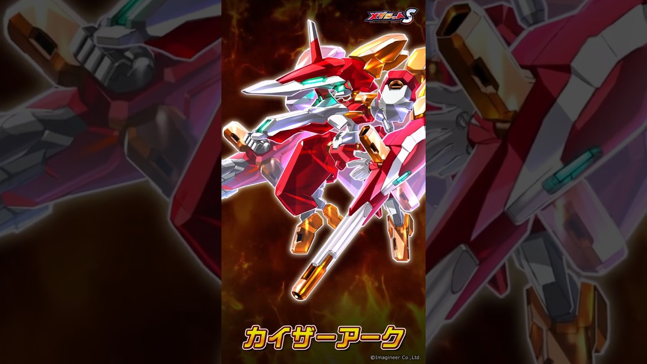 メダロットS】「カイザーアーク」新登場！ #メダロット #shorts