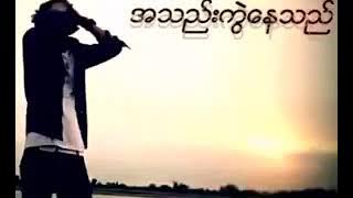 myanmar sad song