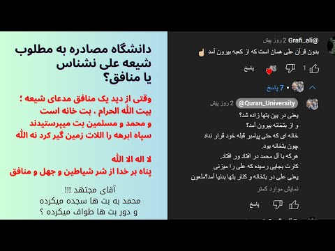 کعبه بیت الله یا بت خانه دانشگاه مصادره به مطلوب و خوارج