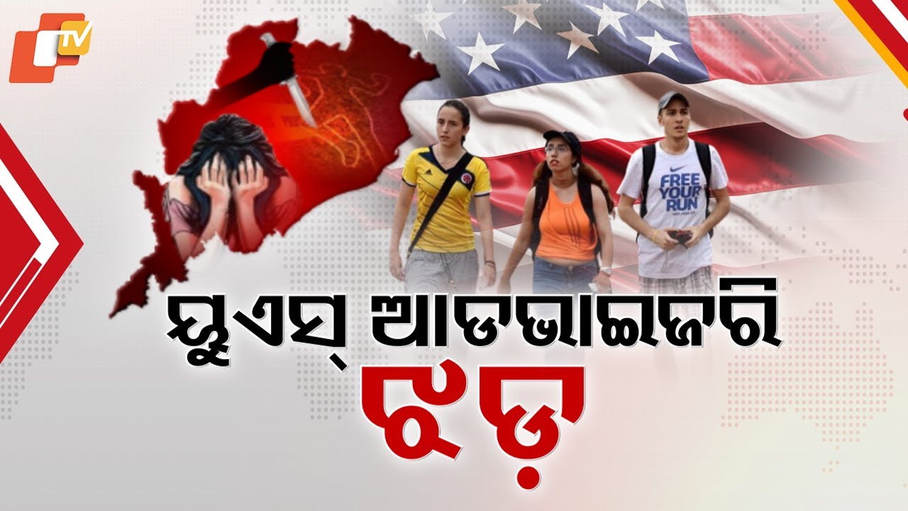 U.S. Issues Level 2 Travel Advisory for Odisha, Cites Rising Crime; Govt Pushes Back
