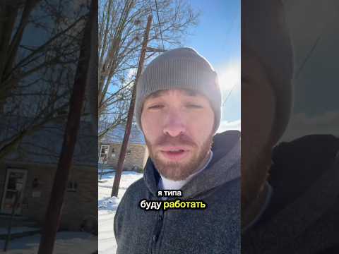 Работа иммигранта в сша #жизньвсша #работавсша #работавамерике #имиграция #кабельщик #работазимой