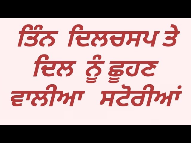 Viral video #trending video #Punjabi story #popular video @ਜਜਬਾਤੀ ਜਿੰਦਗੀ stories @enjoy stories