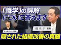 識学 安藤広大/「識学」の噂と現実のギャップがすごい！企業成長を加速させるマネジメントの真相と正しい理解を深掘り！/ビジオタch vol.332