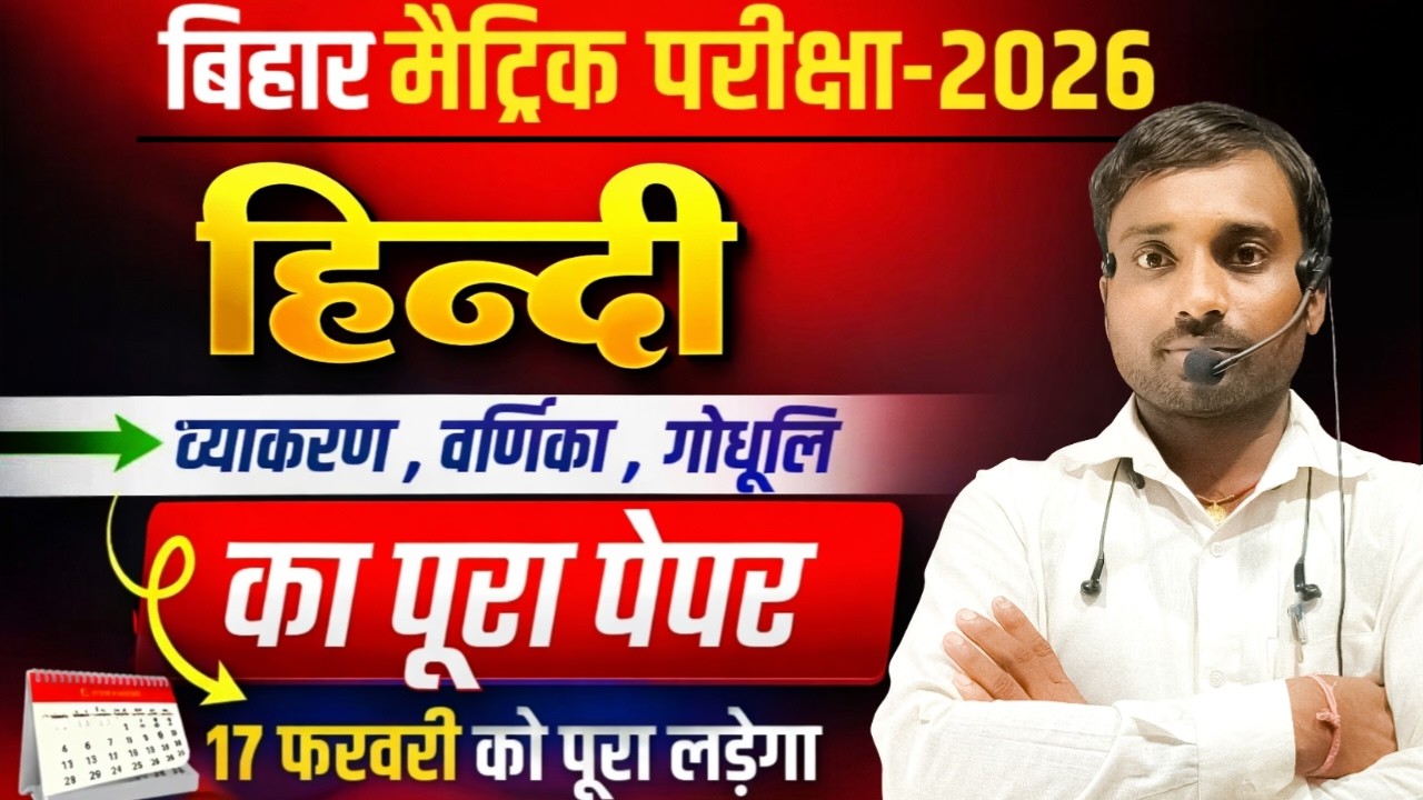 17 February Hindi Viral Paper🔥 || Bihar Board Class 10th Hindi Viral Objective ||