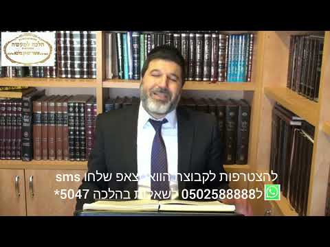 הרב הגאון אופיר מלכא שליטא הלכה יומית ברכה אחרונה דווקא במקום אכילה