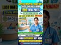 📢🚨 Vacancy in MPESB Hospital 🚨Last date ⚠️👇 subscribe for more #viral #trending #viralvideo #shorts