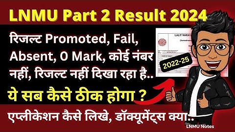 LNMU Part 2 Result correction: Promoted, Fail, Absent, 0 marks, result not found problems solution