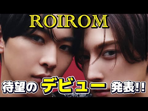 ROIROM] Michiki-kun! Omu-kun! Congratulations on your debut