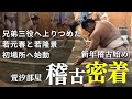 【始動】まもなく初場所！若元春、若隆景の荒汐部屋稽古始めはピンと張り詰めた素晴らしい稽古でした。最後は三兄弟仲良しスリーショットも。