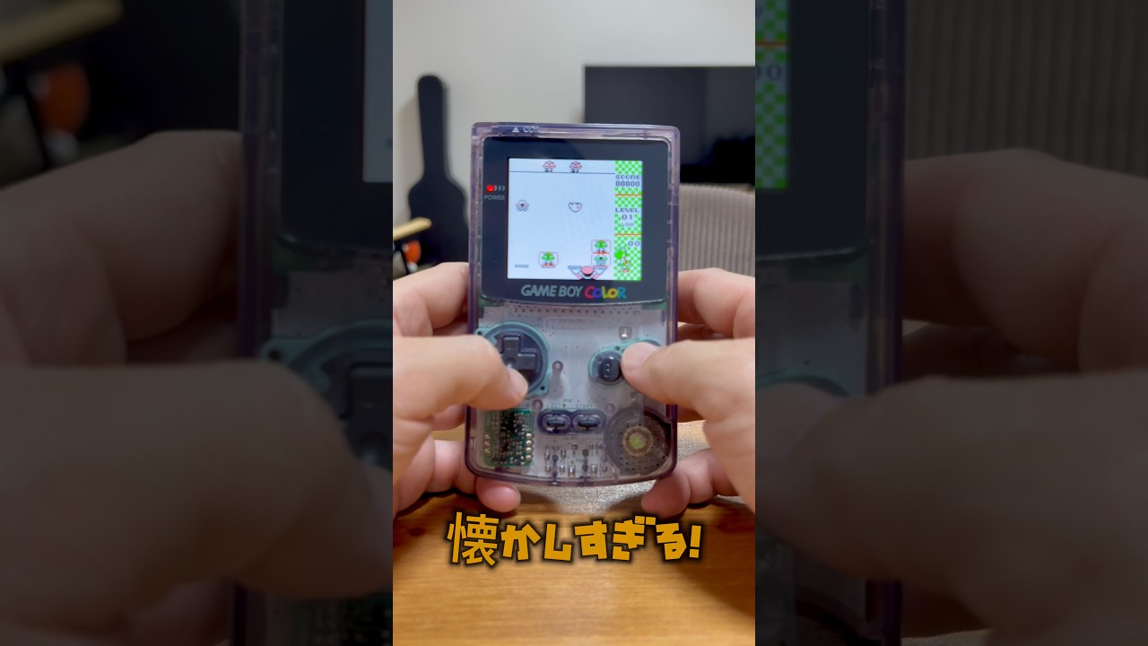 懐かしの携帯ゲーム機をGET！