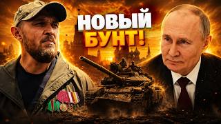 СРОЧНО! В Кремле ЗАПАНИКОВАЛИ? Военный пригрозил Путину мятежом — и сразу ПРОПАЛ!