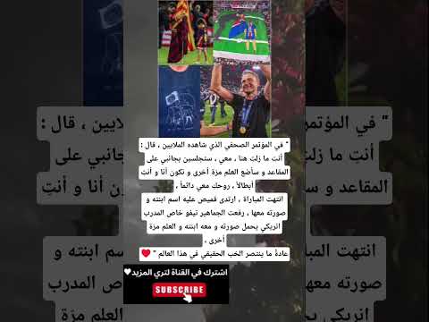 في المؤتمر الصحفي الذي شاهده الملايين قال أنت ما زلت هنا معي ستجلسين بجانبي على المقاعد