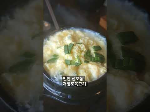 개항로육고기 본점