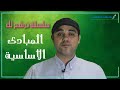 المبادئ الاساسية للممارسة المهنية للمراجعة الداخلية- Demonstrating the Core Principles