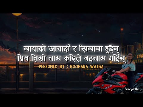 मायाको आवादी र सिमाना हुदैन् || Roshna Waiba || Savya Kc || Lyrical Video || M A Y A