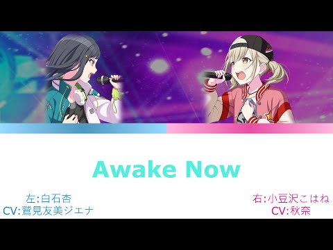 プロセカ Awake Now 左:白石杏 右:小豆沢こはね [中文字幕]  [左右聲道]