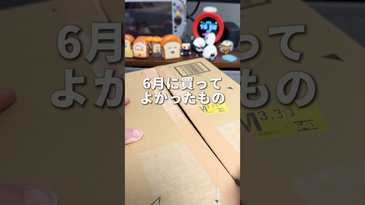 今月も遅くなりました！！6月に買ってよかったものを3つ紹介します！#ガジェット #便利グッズ #そるとiPhone