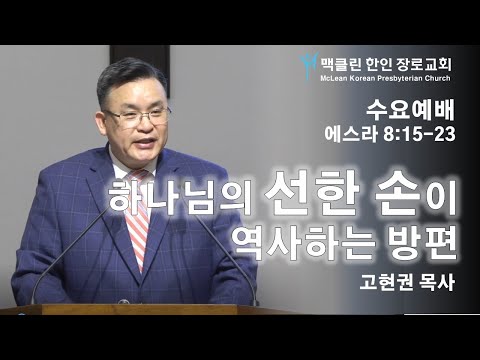 하나님의 선한 손이 역사하는 방편 썸네일