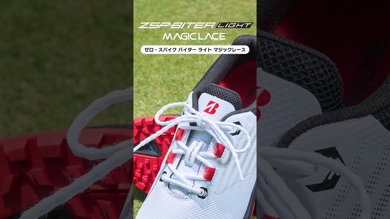 ゴルフシューズで初採用!ブリヂストンの「ゼロ・スパイク バイターライト【マジックレース】」 #golf #ゴルフ