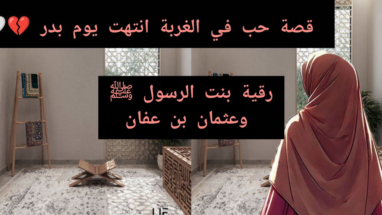 من بيت النبوة بنت النبي كانت عندها حماة شريرة وتطلقت...... 