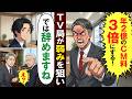 【漫画】契約中のTV局が「年2億のCM料で偉ぶるな！値段3倍だ！」→「では辞めます」あっさり取引終了した結果【恋愛スカッとマンガ動画】