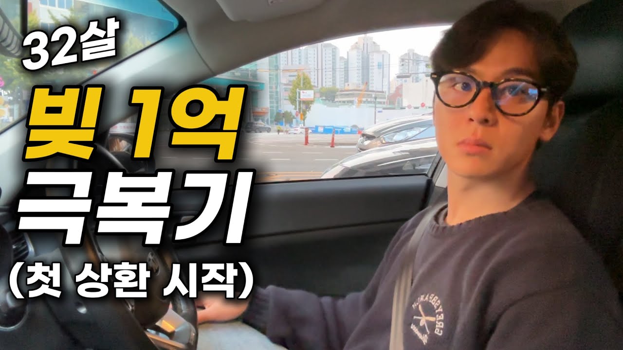 32살 알트코인 -2.6억 손실 후, 빚 갚는 청년