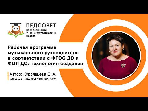 Рабочая программа музыкального руководителя в соответствии с ФГОС ДО И ФОП ДО