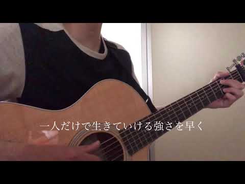 鋼の羽根／RADWIMPS 弾き語りcover