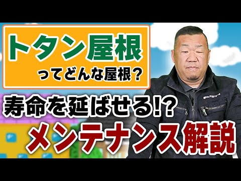 トタン屋根の寿命はどれくらい?サビ、穴あきの修理方法と対策!