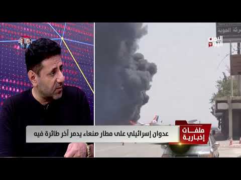 د. فارس البيل: الحوثيون يقامرون بحياة اليمنيين والبنى التحتية كورقة ضغط لخدمة الملف الإيراني
