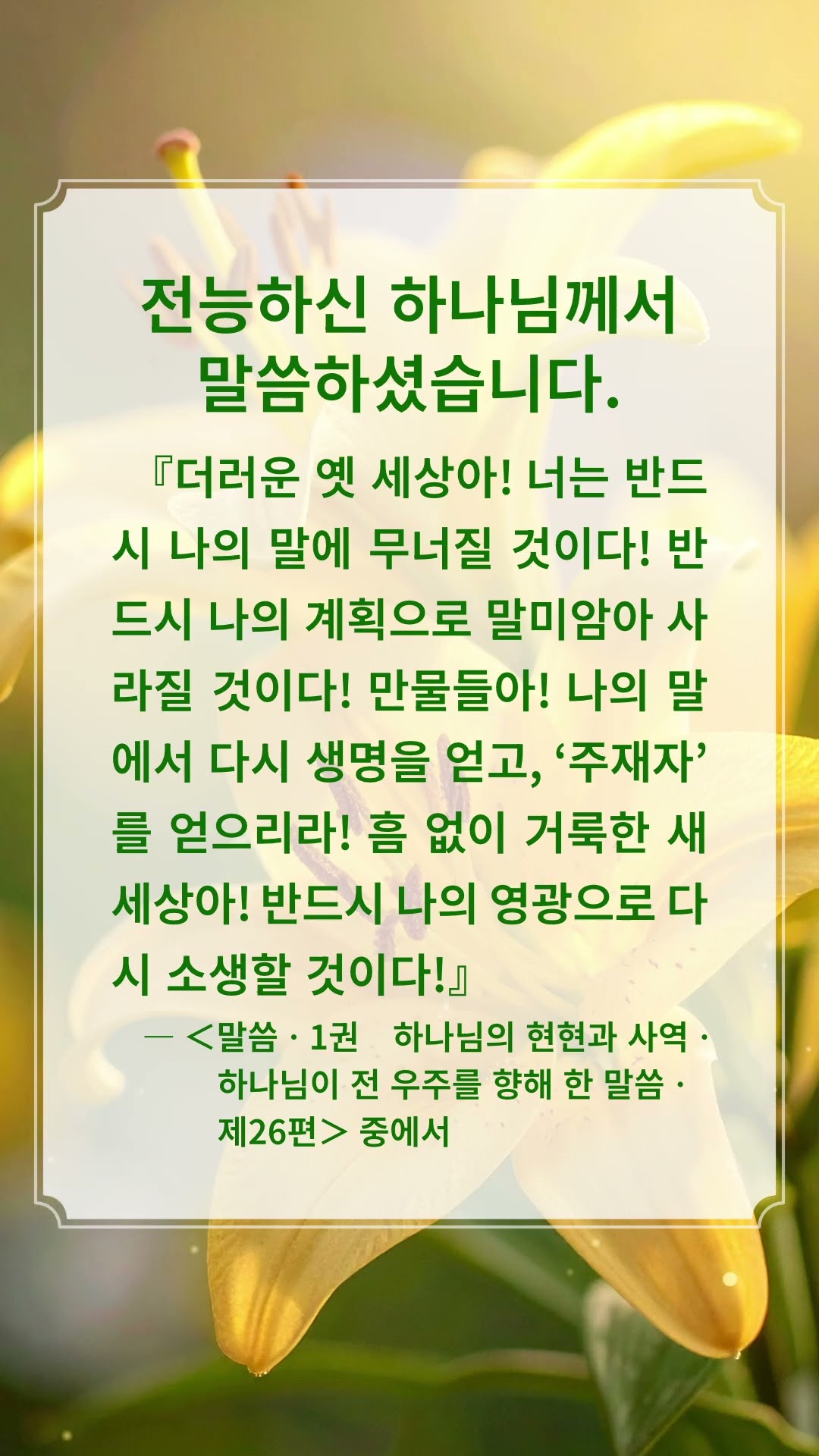 이것은 하나님께서 오늘 당신에게 주시는 메시지입니다