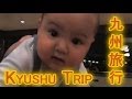 English Siblings Holiday In Kyushu 【外人が九州で旅行】