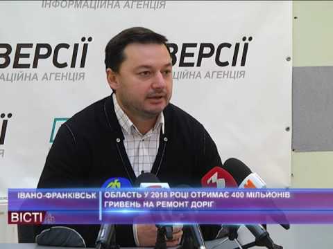 Область у&nbsp;2018&nbsp;році отримає 400&nbsp;мільйонів гривень на&nbsp;ремонт доріг