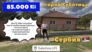 Сербия Купить Дом В Суботице Суботица Сербия Сербия Недвижимость Цены Subotica Сербия Цены