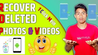 How to recover deleted photos & videos from android phone। Deleted Photos & videos कैसे recover करे