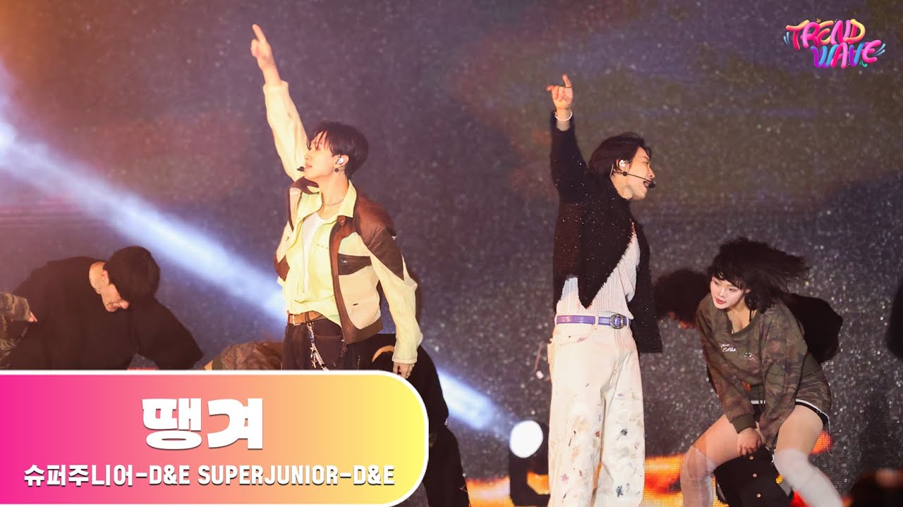 SUPERJUNIOR-D&E - 땡겨 | 트렌드웨이브 2025
