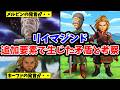 【ドラクエ7リイマジンド】追加イベントと追加ストーリーで生まれた矛盾と考察