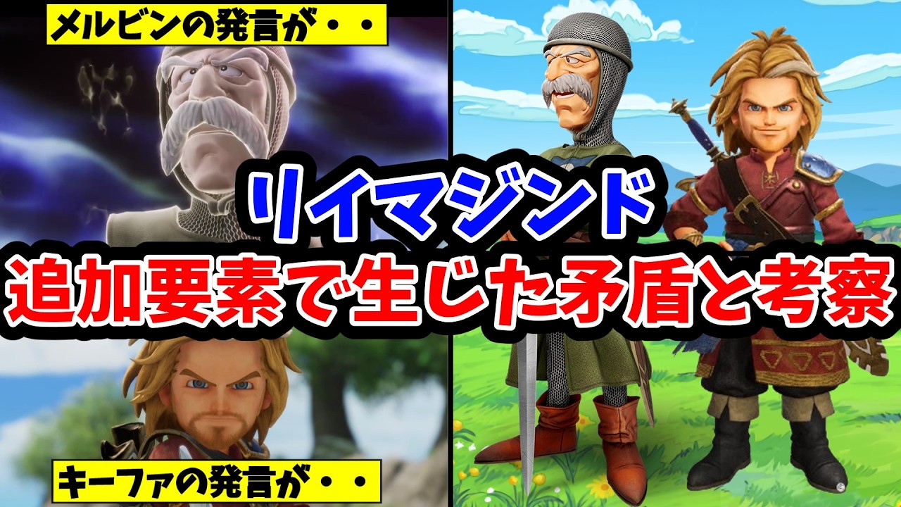 【ドラクエ7リイマジンド】追加イベントと追加ストーリーで生まれた矛盾と考察