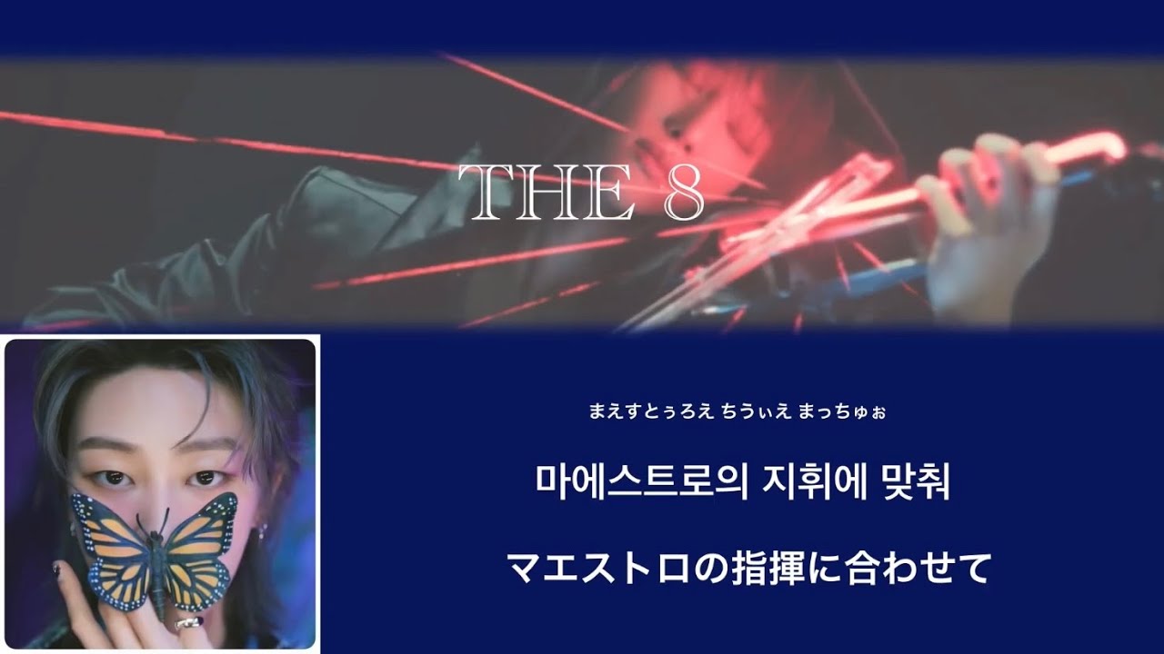 【MAESTRO】-SEVENTEEN-日本語字幕-日本語訳-カナルビ-歌詞-和訳