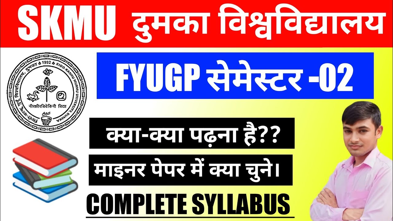 #skmu semester 2 syllabus #semester 2 skmu Dumka University exam update ...