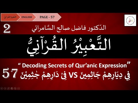 التعبير القرآني  48  57