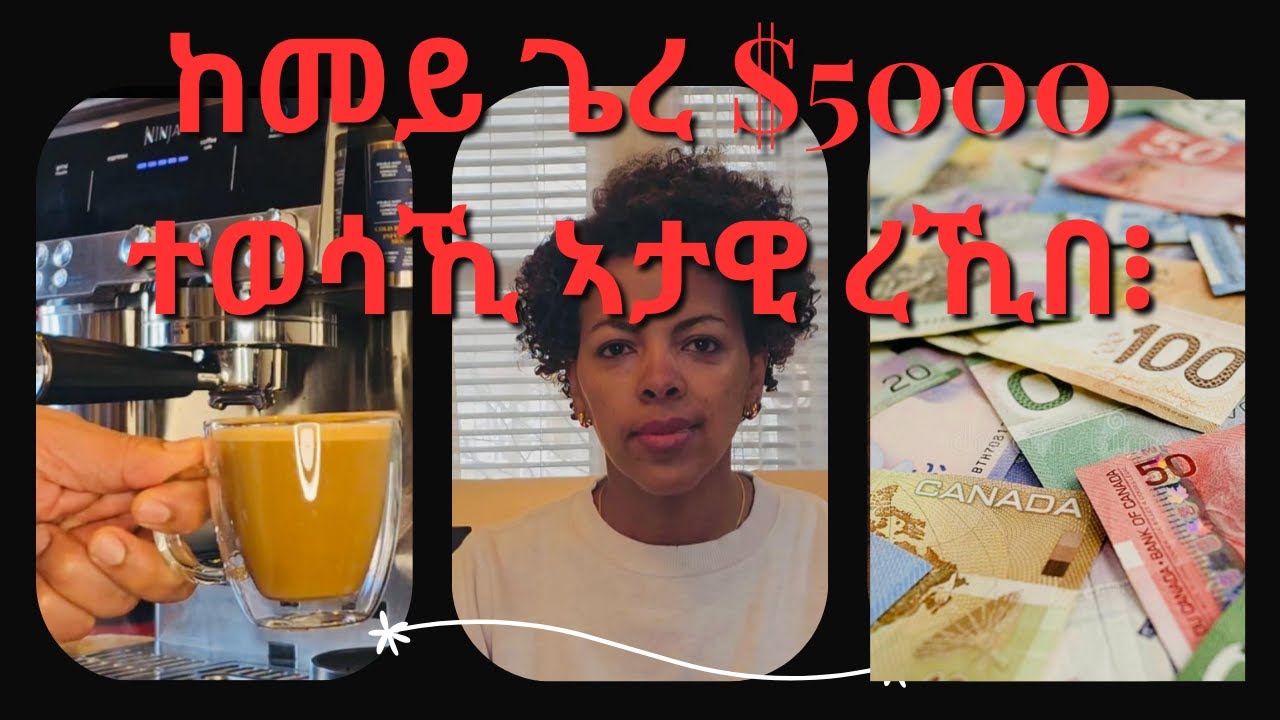ከመይ ጌረ $5000 ተወሳኺ ኣታዊ ረኺበ፧