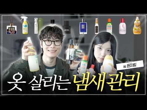 몸 악취는 누가 말 안해줌.. 향기 관리 꿀템 15가지 (with. 현지림)